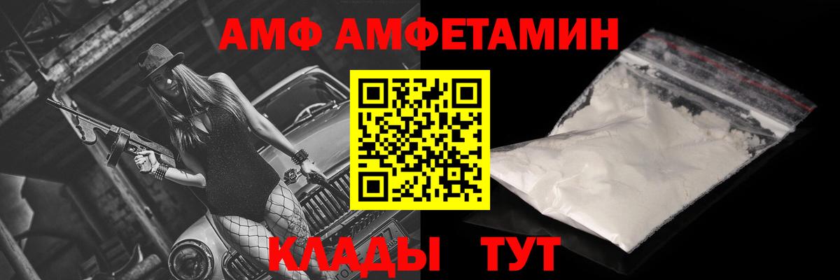 АМФ  АМФЕТАМИН Premium  Вход с VPN  Тавда 