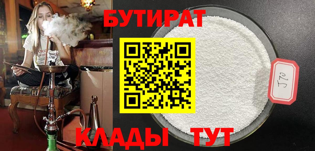 БУТИРАТ буратино  Вход с VPN  Тавда 