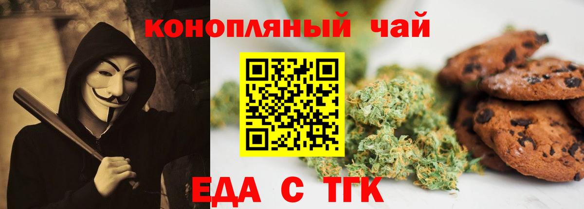 Еда ТГК марихуана Тавда