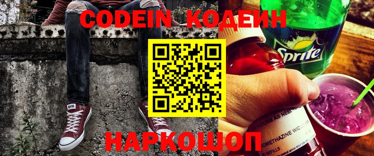 Тавда  Кодеин напиток Lean (лин)  Вход с VPN  Кодеиновый сироп Lean Purple Drank 