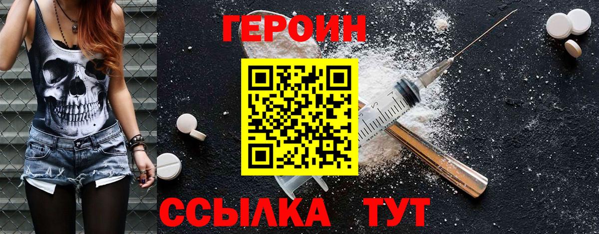 ГЕРОИН хмурый  Вход с VPN  Тавда 