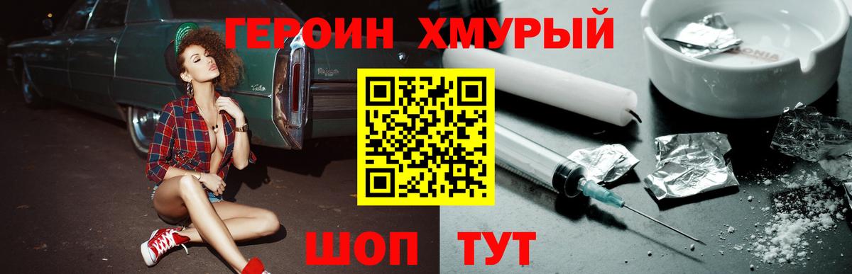 Героин VHQ Тавда