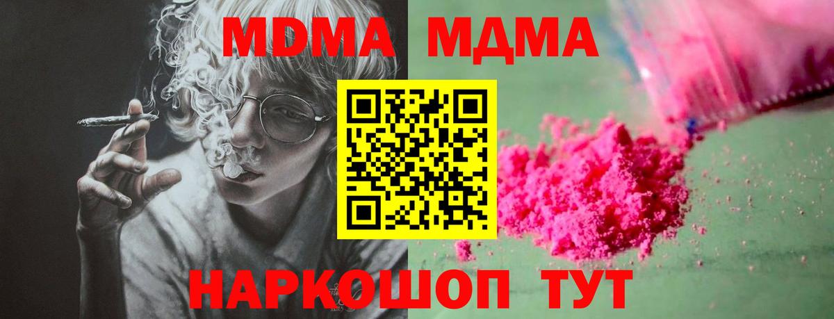 Тавда  МДМА молли  Вход с VPN  MDMA  MDMA Molly 